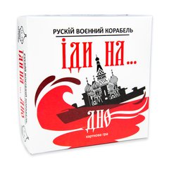 Настільна гра Strateg Рускій воєнний корабль іди на... дно червоний (30972) 30972-00002 фото