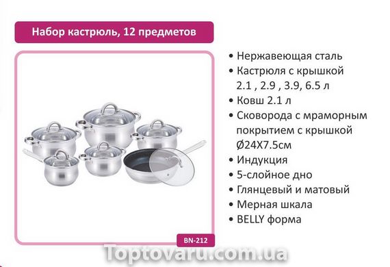 Набір посуду з нержавіючої сталі 12 предметів BN-212 5123 фото