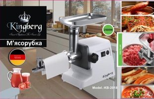 Электромясорубка с томатной соковыжималкой Kingberg 2500W KB-2018 5393 фото