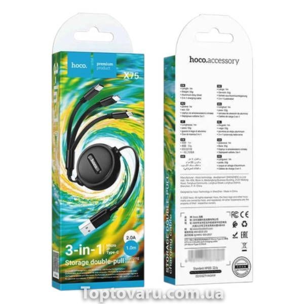 Кабель HOCO X75 3-in-1 double-pull charging cable (iP+Micro+Type-C) Чёрный 38629 фото