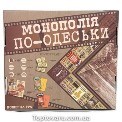 Настільна гра Strateg Монополія по-Одеські українською мовою 30318 30318-00002 фото