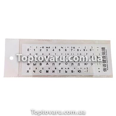Наклейки на клавиатуру Русский и Английский языки Черные буквы на белом 4719 фото
