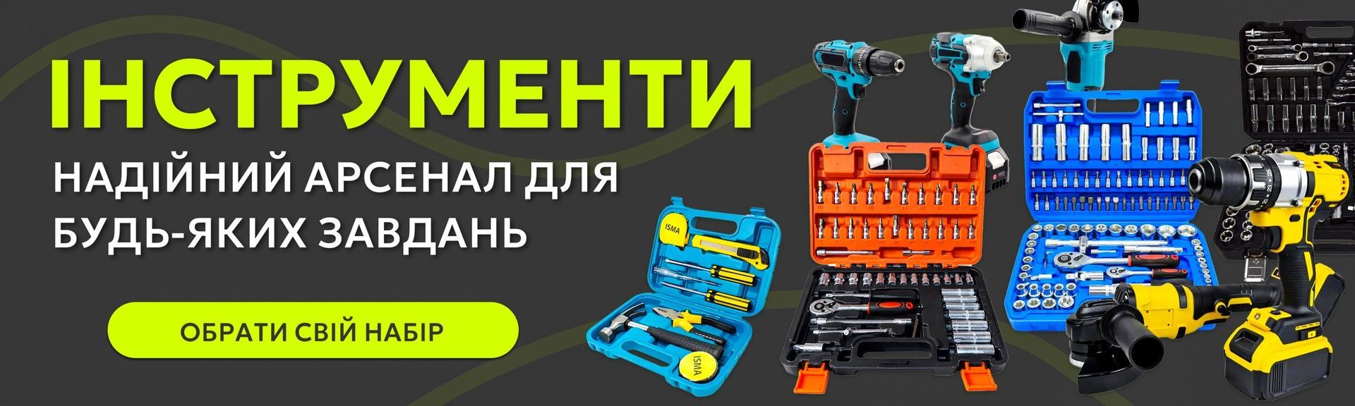 Инструменты